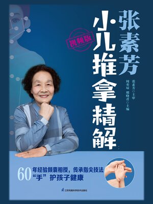 ALETHEIA　張秀勤 精準刮痧 刮痧治療常見病ほか 张秀勤精准刮痧- Same Page Libraries - OverDrive